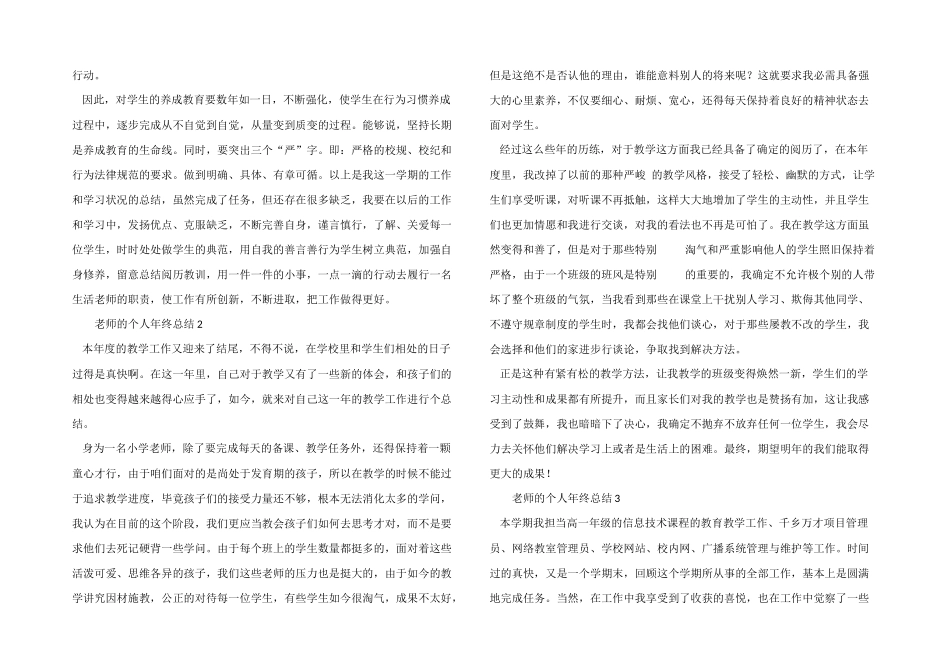 教师的个人年终总结_第2页