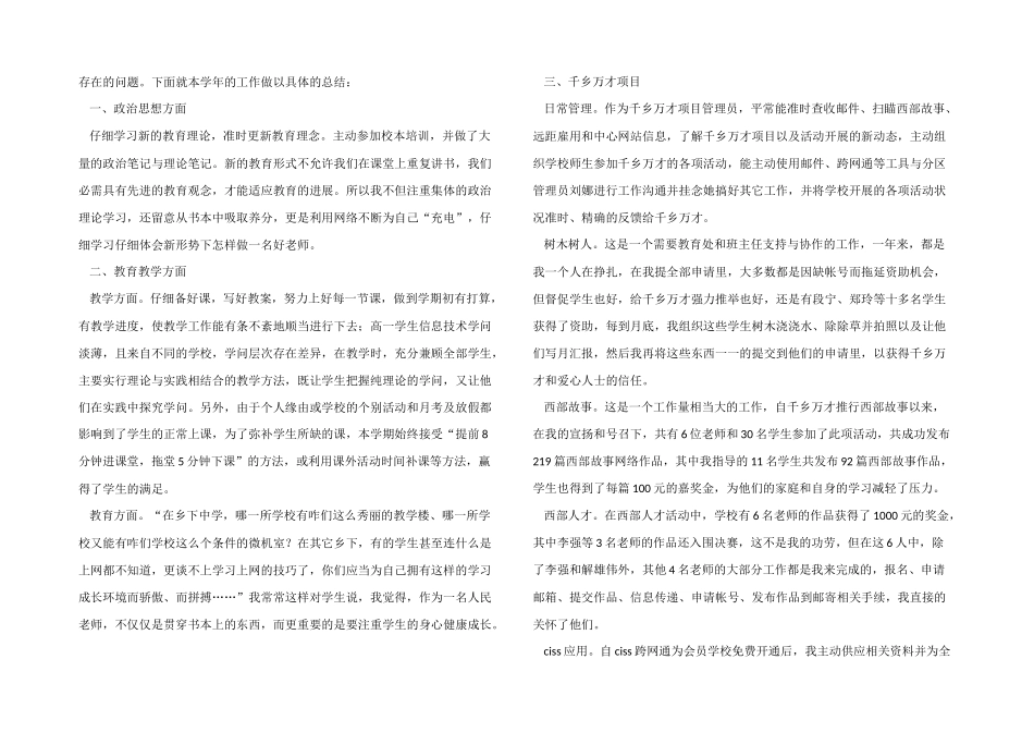 教师的个人年终总结_第3页