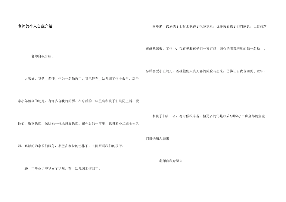 教师的个人自我介绍_第1页