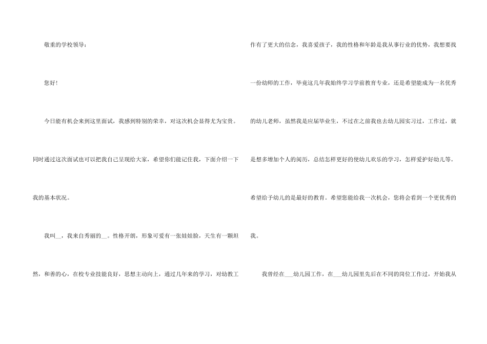 教师的个人自我介绍_第2页