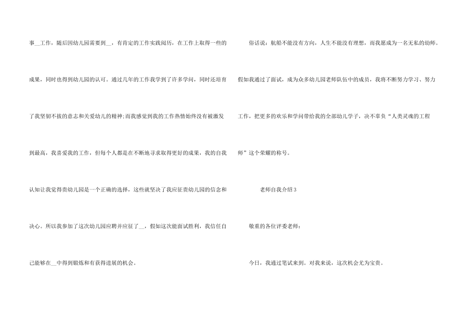 教师的个人自我介绍_第3页