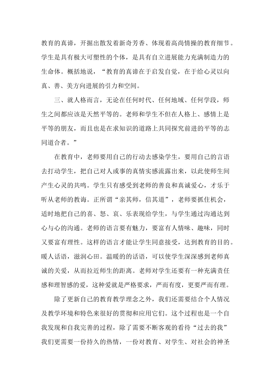 教师的个人继续教育学习总结_第2页