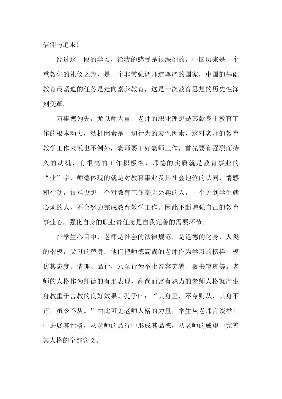 教师的个人继续教育学习总结_第3页