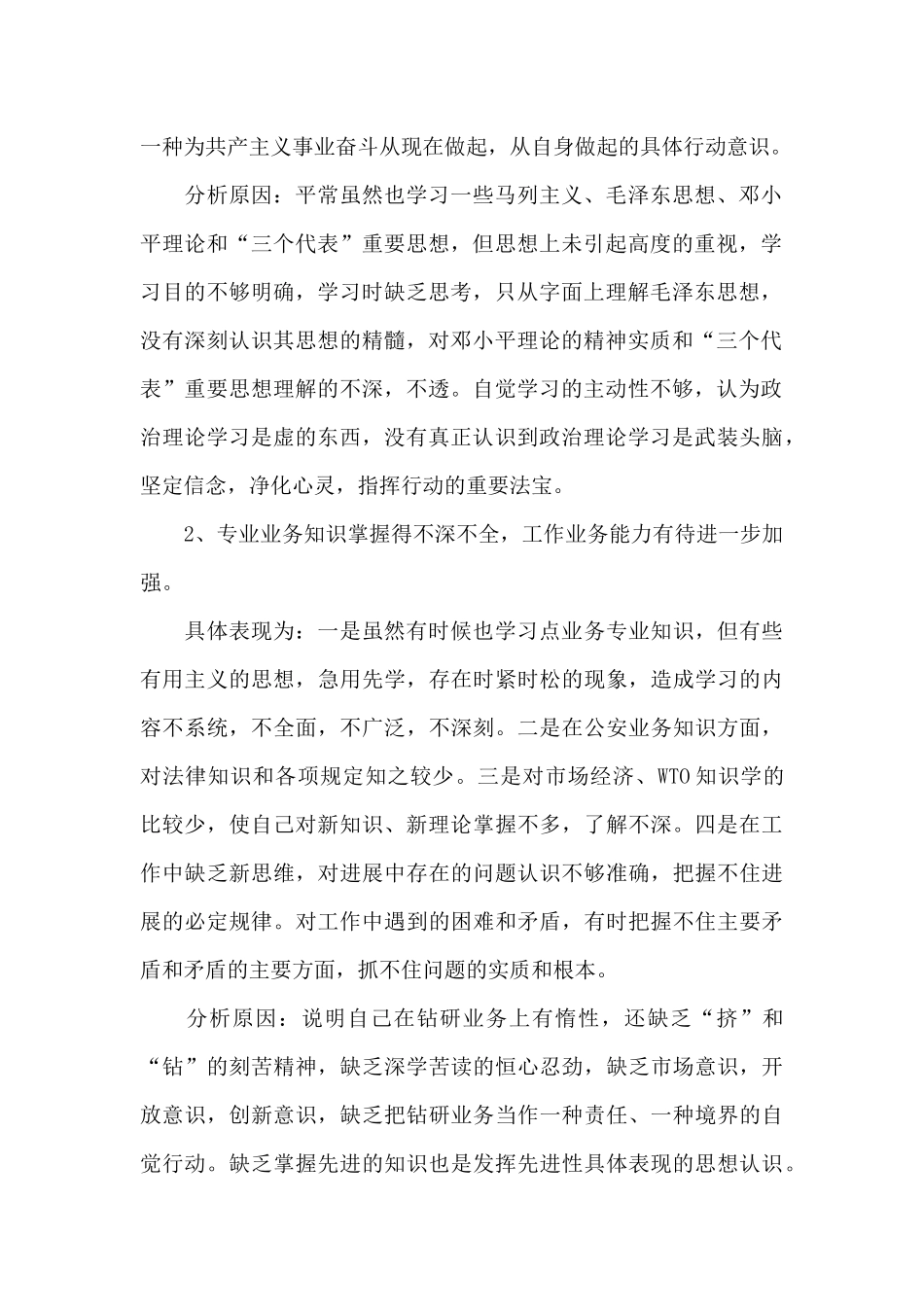 教师的党性分析材料_第2页