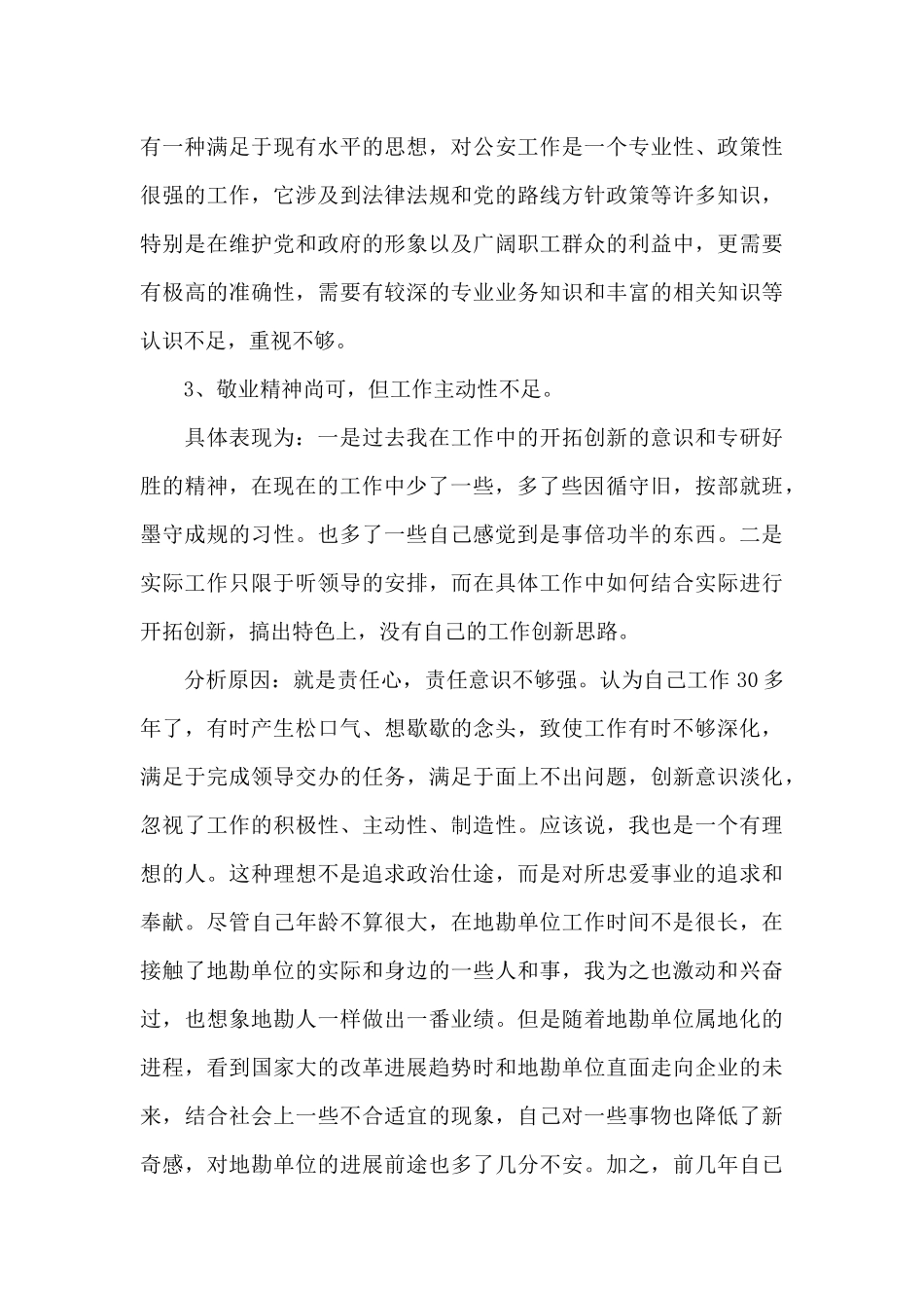 教师的党性分析材料_第3页