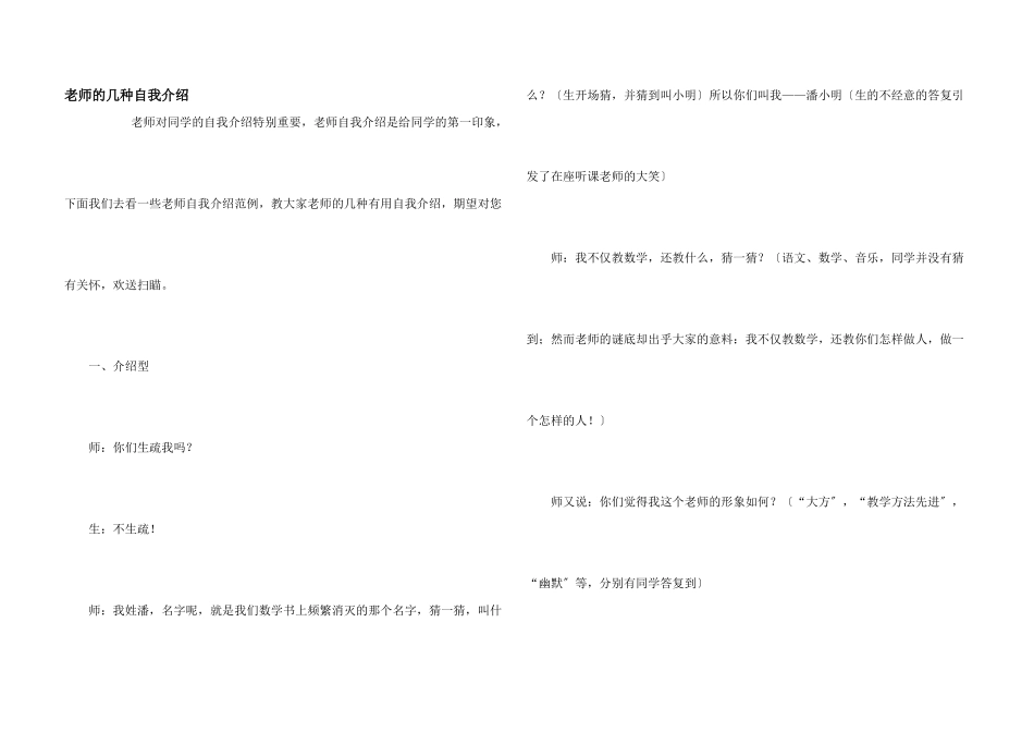 教师的几种自我介绍_第1页