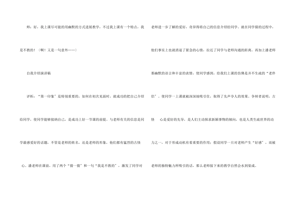 教师的几种自我介绍_第2页