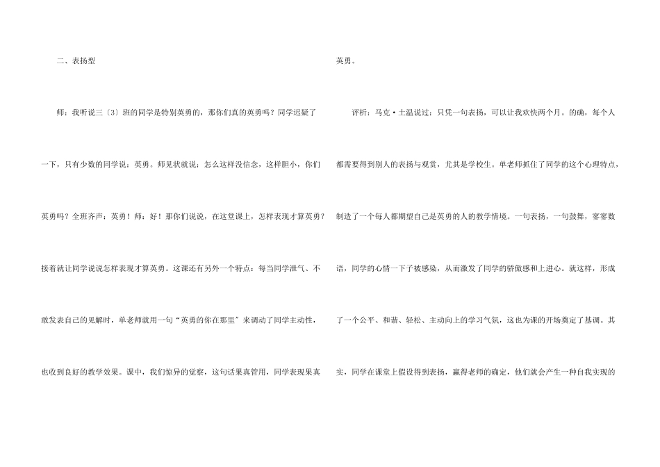 教师的几种自我介绍_第3页