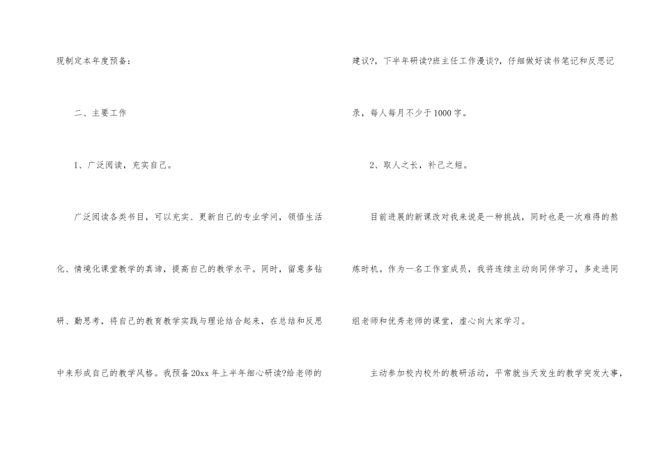 教师的个人工作计划锦集五篇_第2页