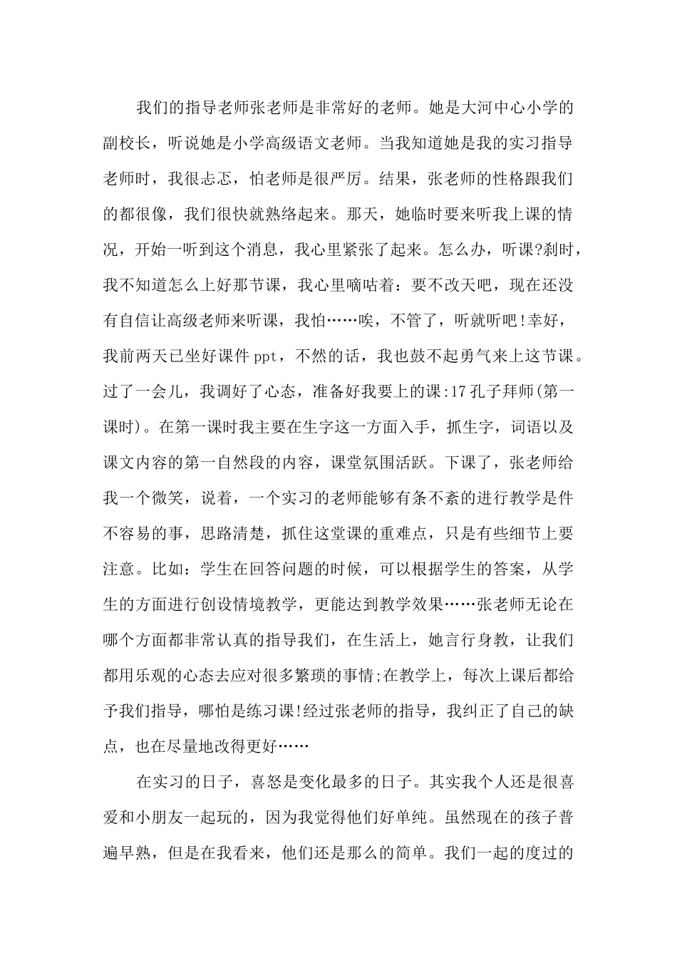 教师的实习心得参考_第2页