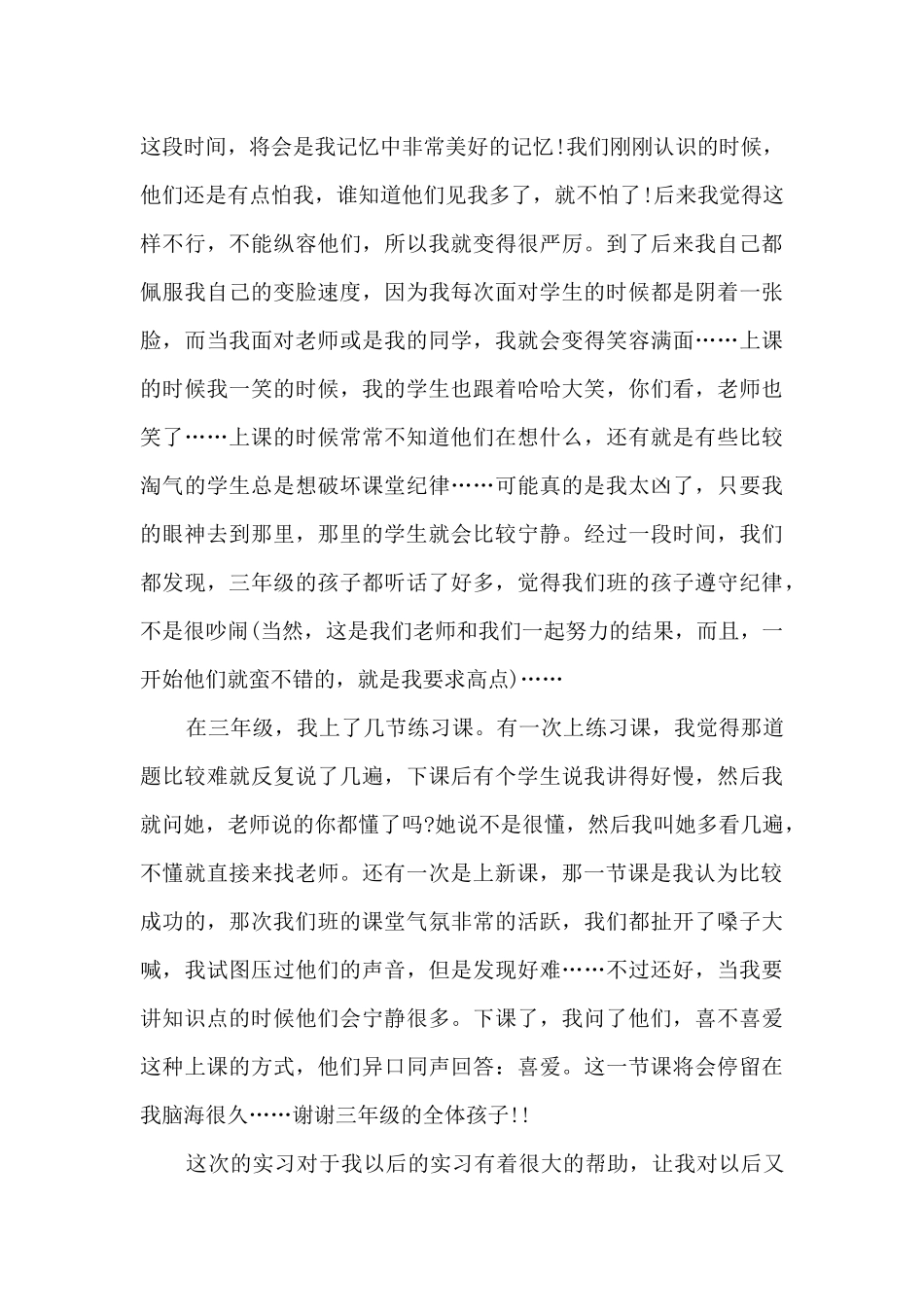 教师的实习心得参考_第3页