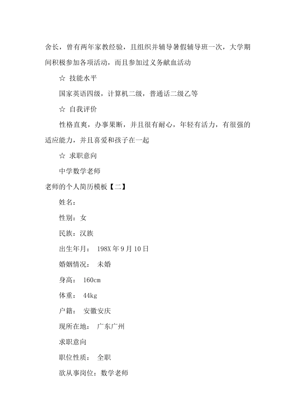 教师的个人简历模板_第2页