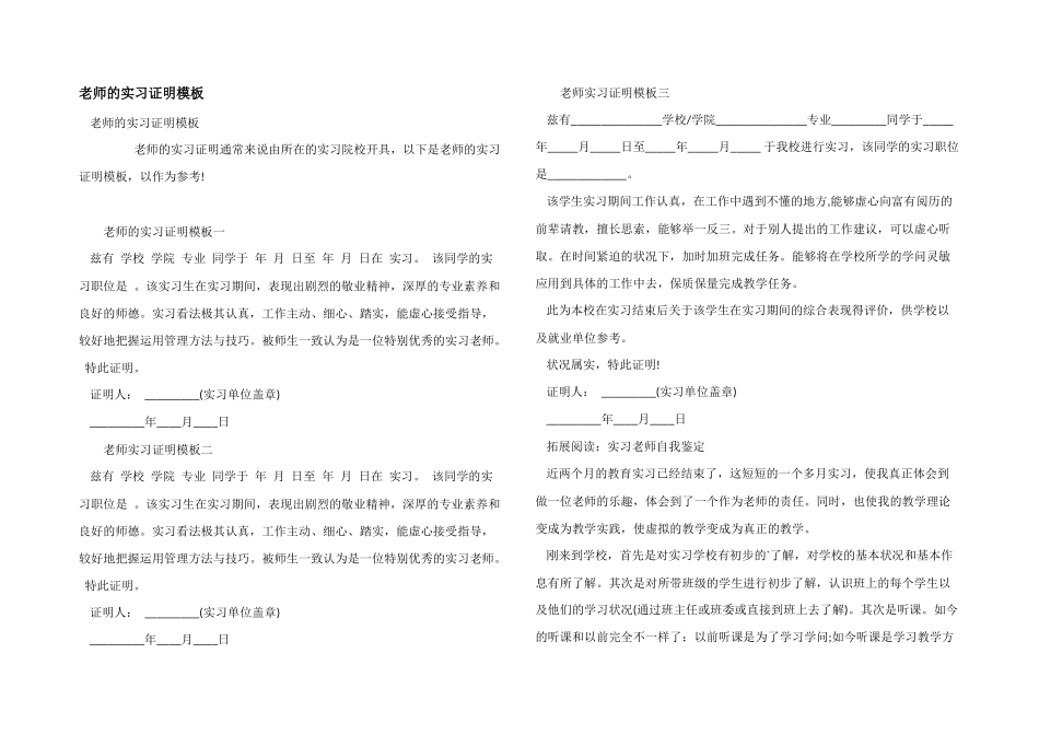 教师的实习证明模板_第1页