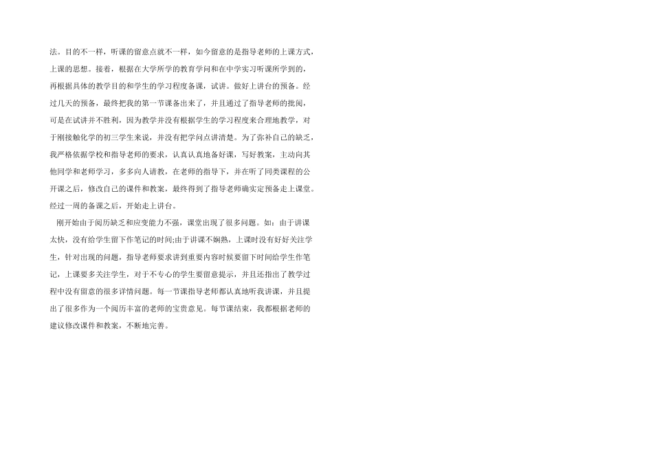 教师的实习证明模板_第2页