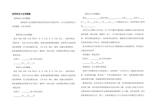 教师的实习证明模板