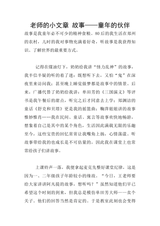 教师的小文章