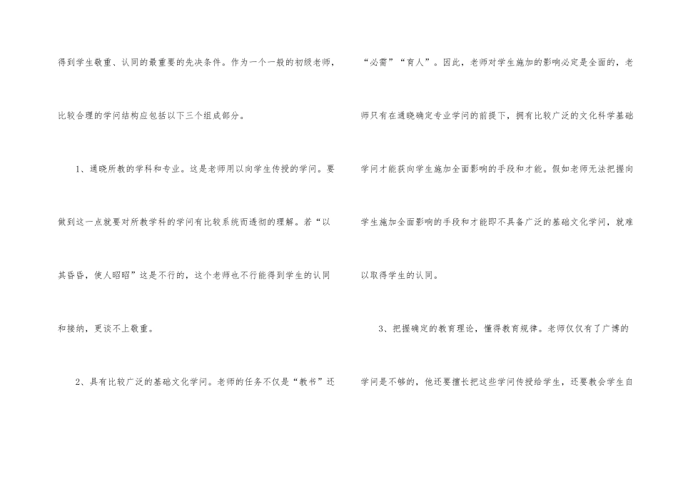 教师的修养与学生认同的关联_第2页
