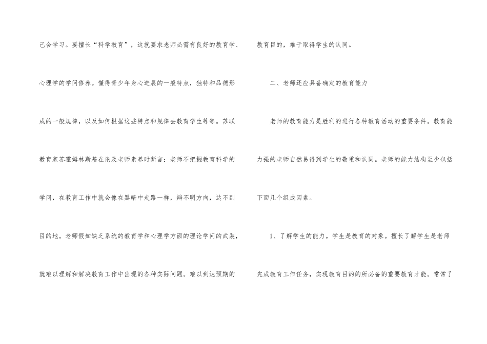 教师的修养与学生认同的关联_第3页