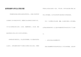 教师的修养与学生认同的关联