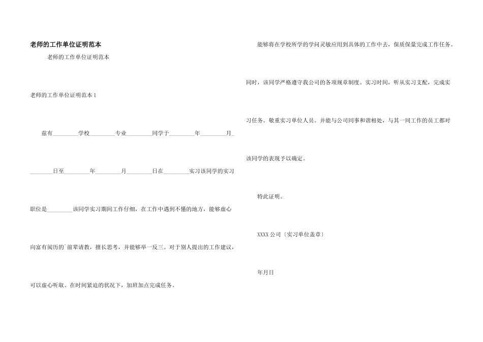 教师的工作单位证明范本_第1页