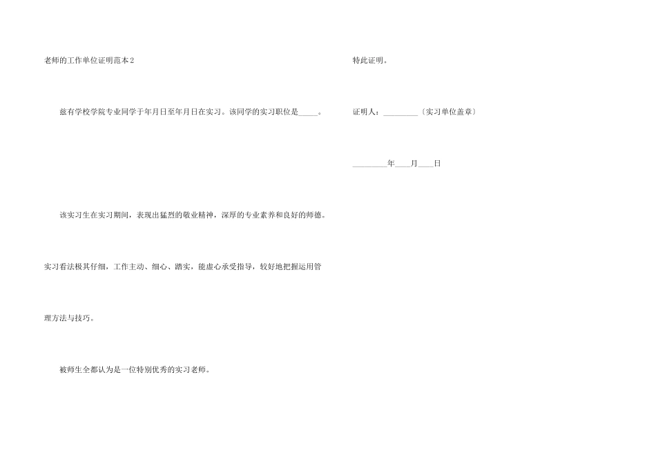 教师的工作单位证明范本_第2页