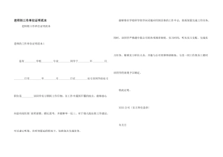教师的工作单位证明范本