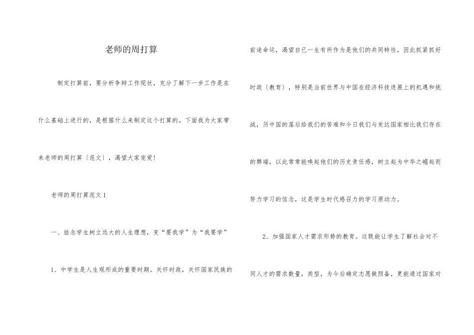 教师的周计划_第1页