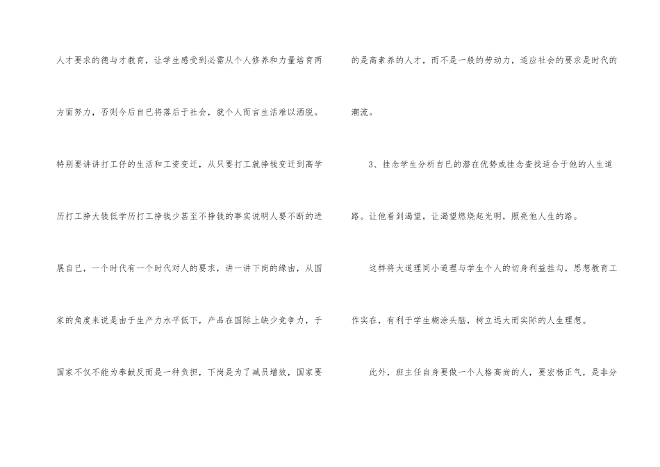 教师的周计划_第2页