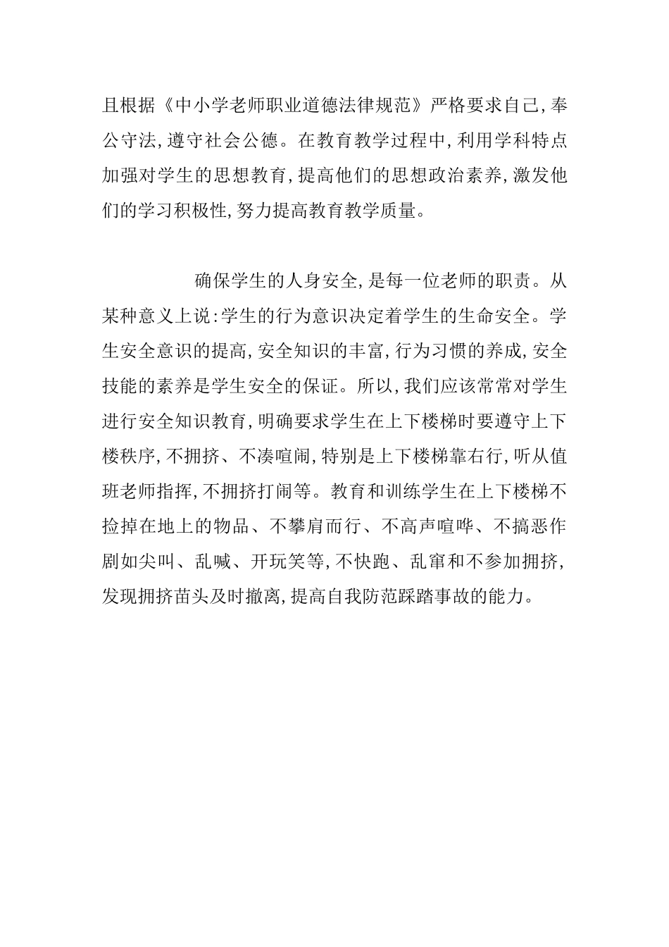 教师的安全教育培训心得体会_第2页