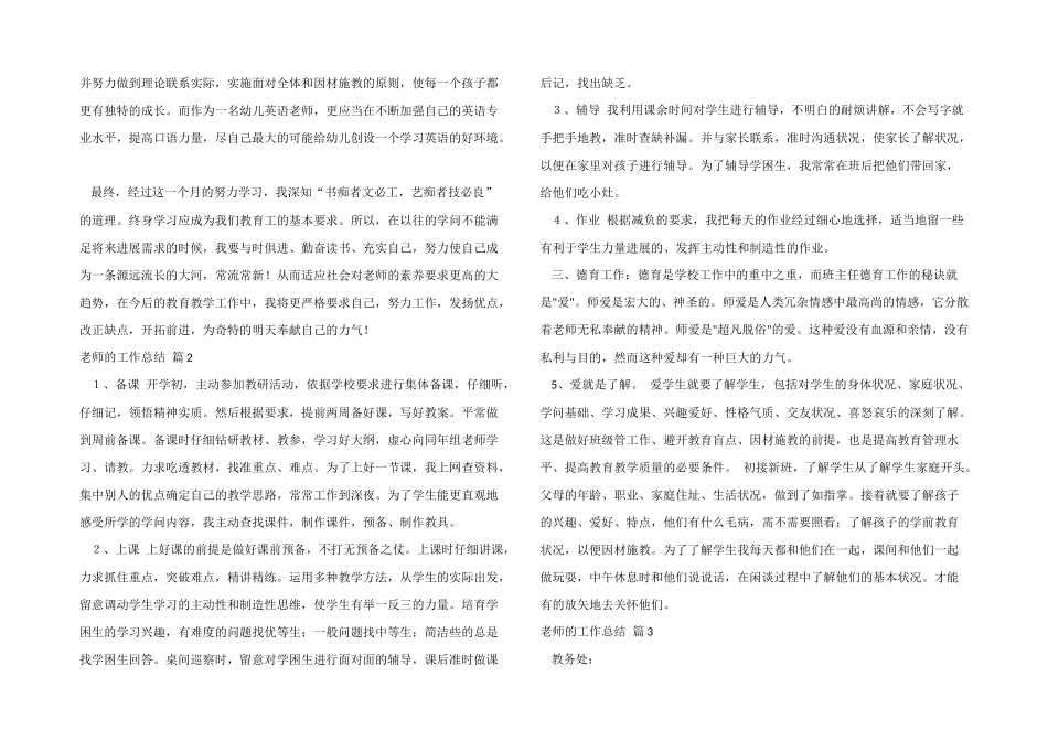 教师的工作总结合集九篇_第2页