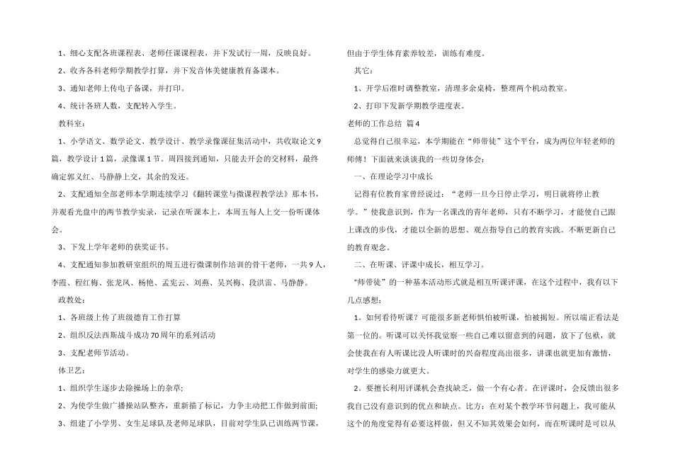 教师的工作总结合集九篇_第3页