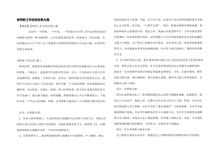 教师的工作总结合集九篇