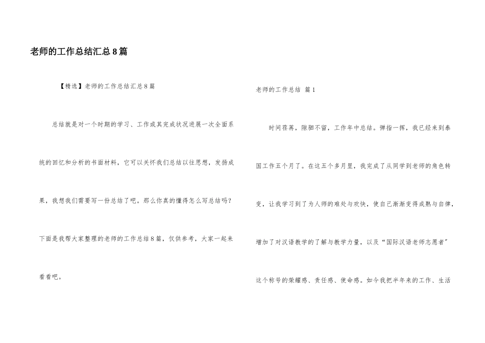 教师的工作总结汇总8篇_第1页