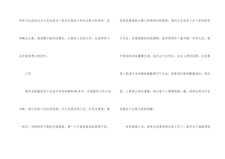 教师的工作总结汇总8篇_第2页