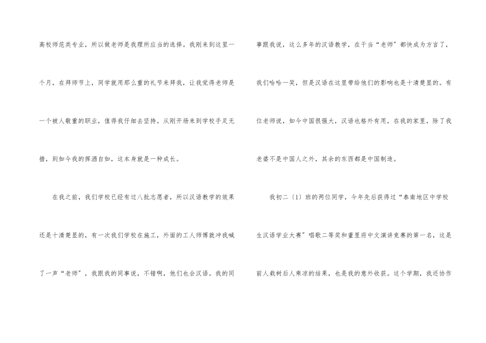 教师的工作总结汇总8篇_第3页