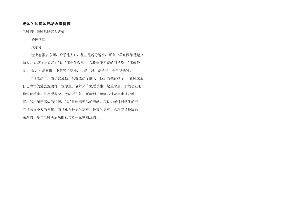 教师的师德师风励志演讲稿_第1页