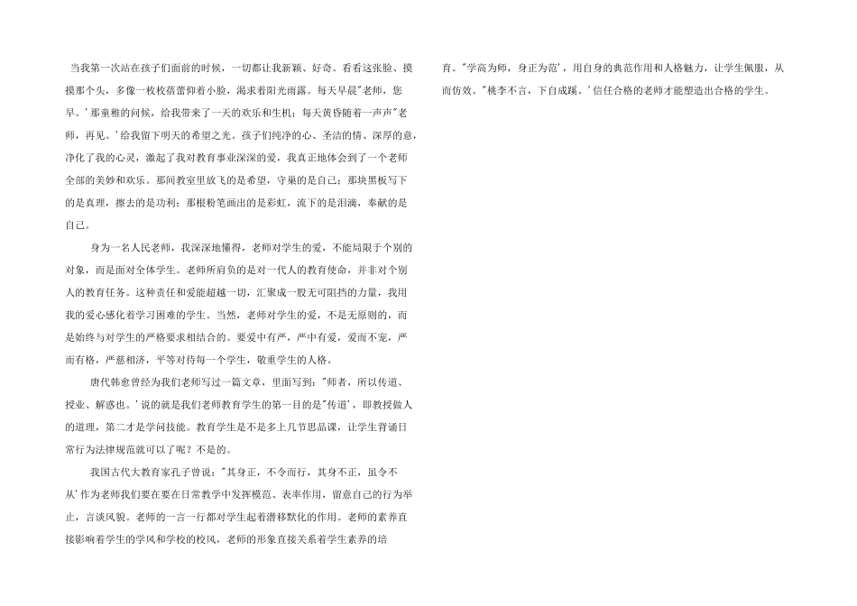 教师的师德师风励志演讲稿_第2页