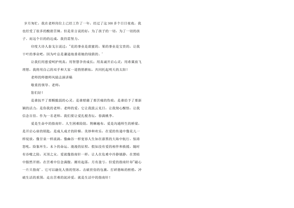教师的师德师风励志演讲稿_第3页