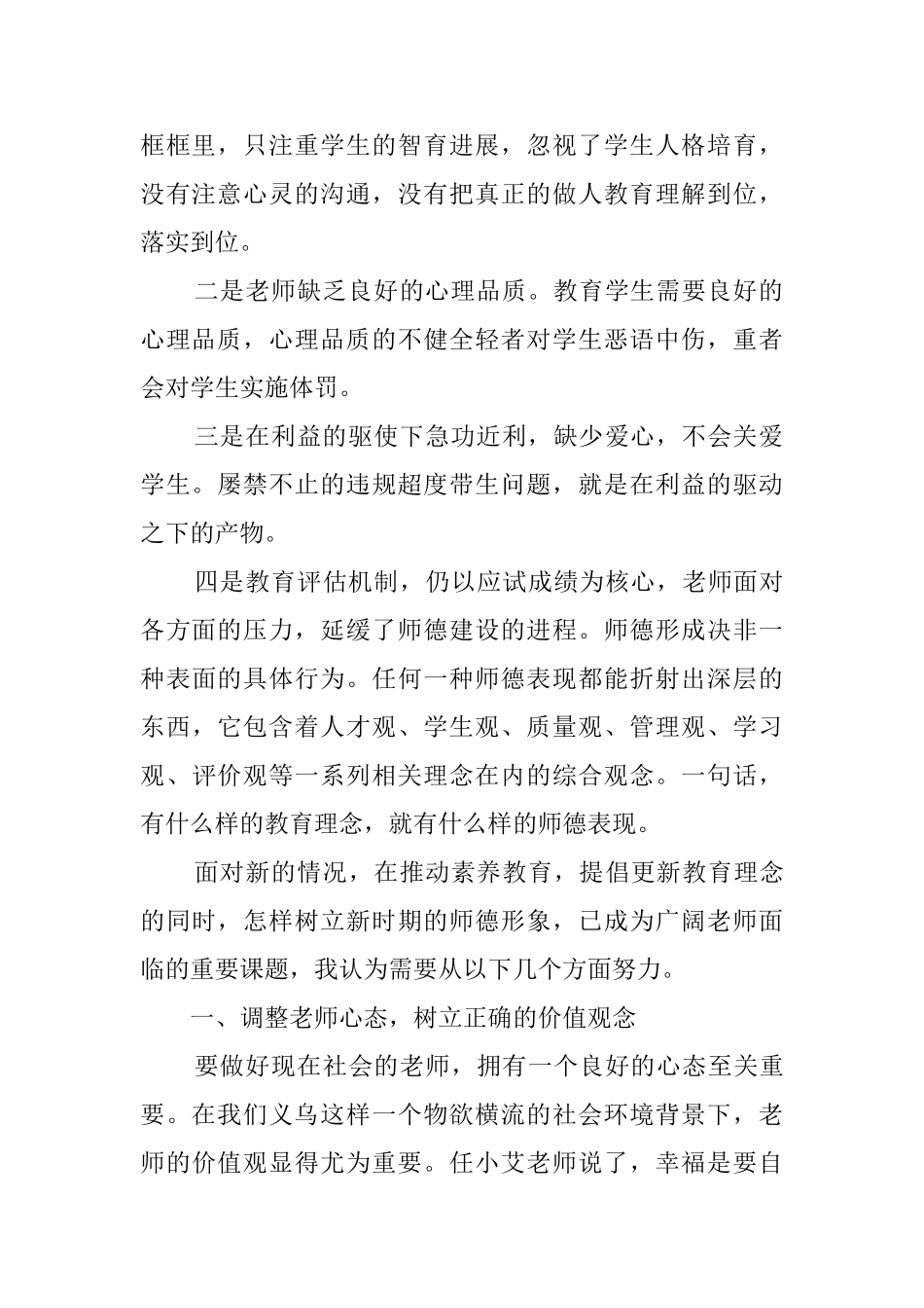 教师的师德师风心得体会3篇_第2页