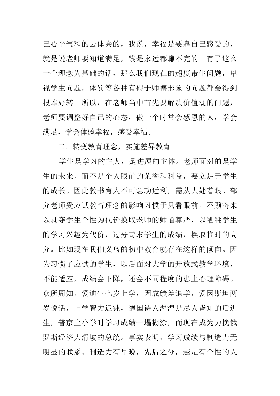 教师的师德师风心得体会3篇_第3页