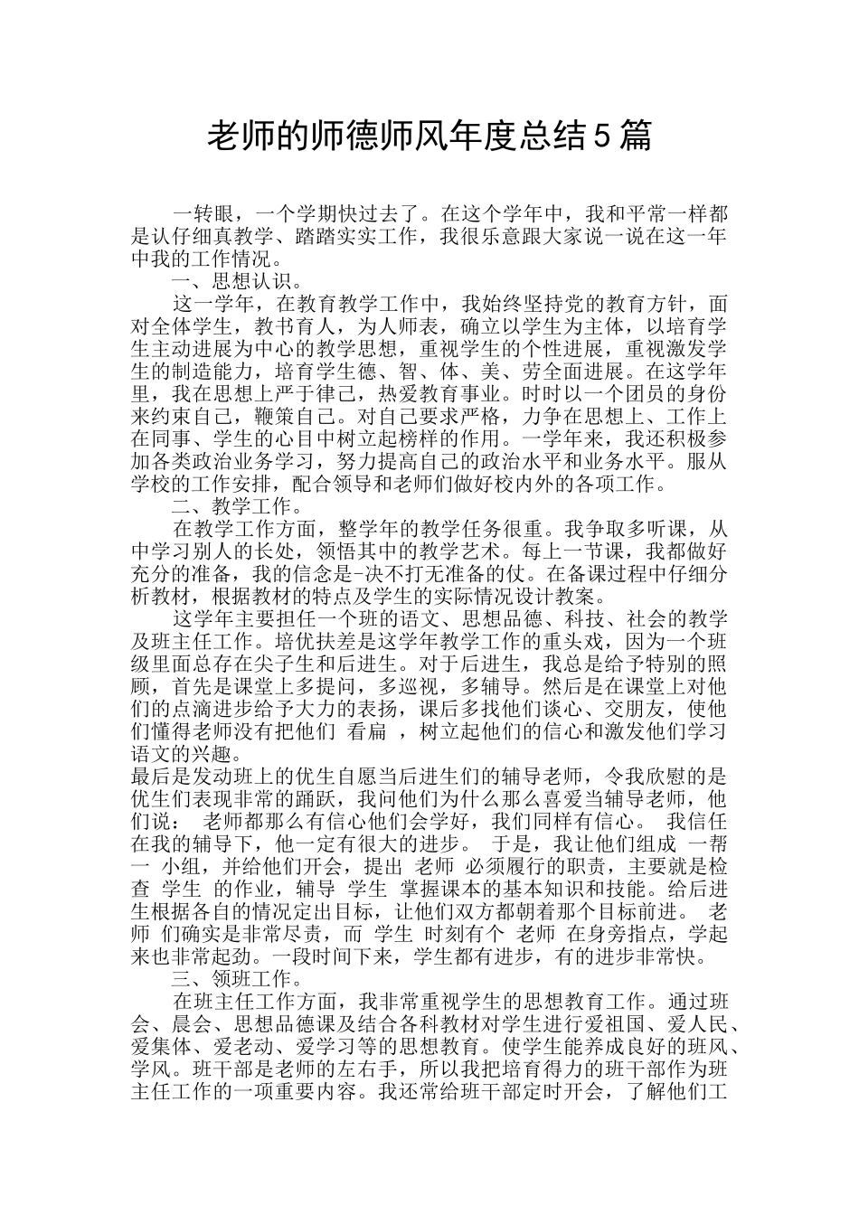 教师的师德师风年度总结5篇_第1页