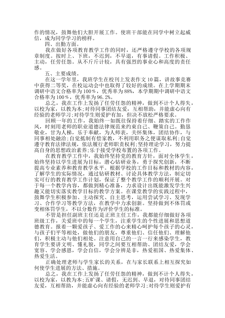 教师的师德师风年度总结5篇_第2页