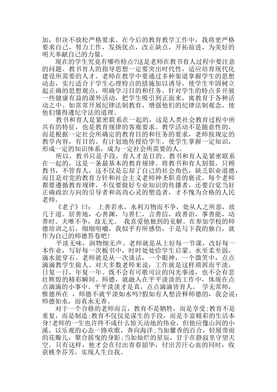 教师的师德师风年度总结5篇_第3页