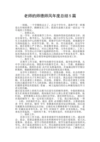 教师的师德师风年度总结5篇