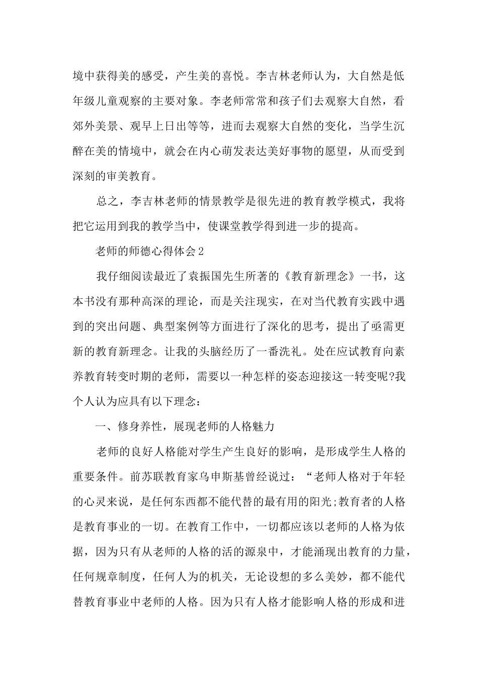 教师的师德心得体会_第2页