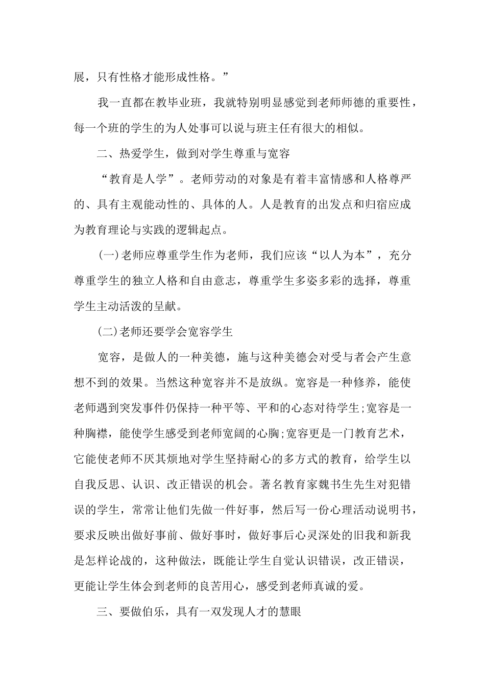 教师的师德心得体会_第3页