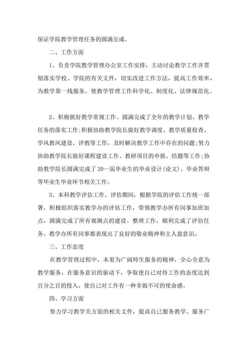 教师的常规工作总结5篇_第3页