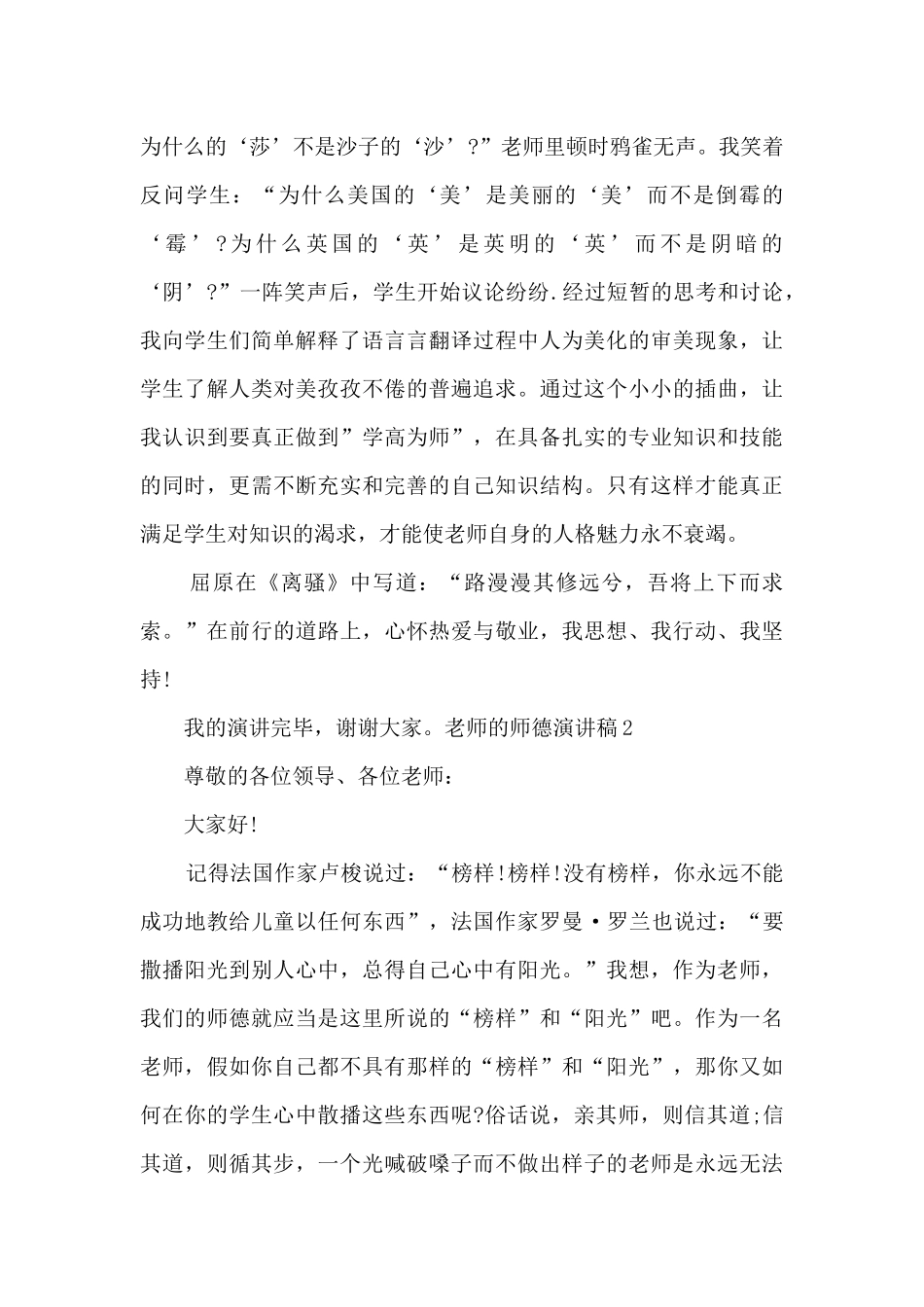 教师的师德演讲稿三分钟_第2页
