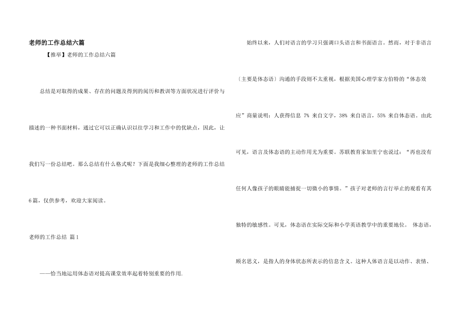 教师的工作总结六篇_第1页