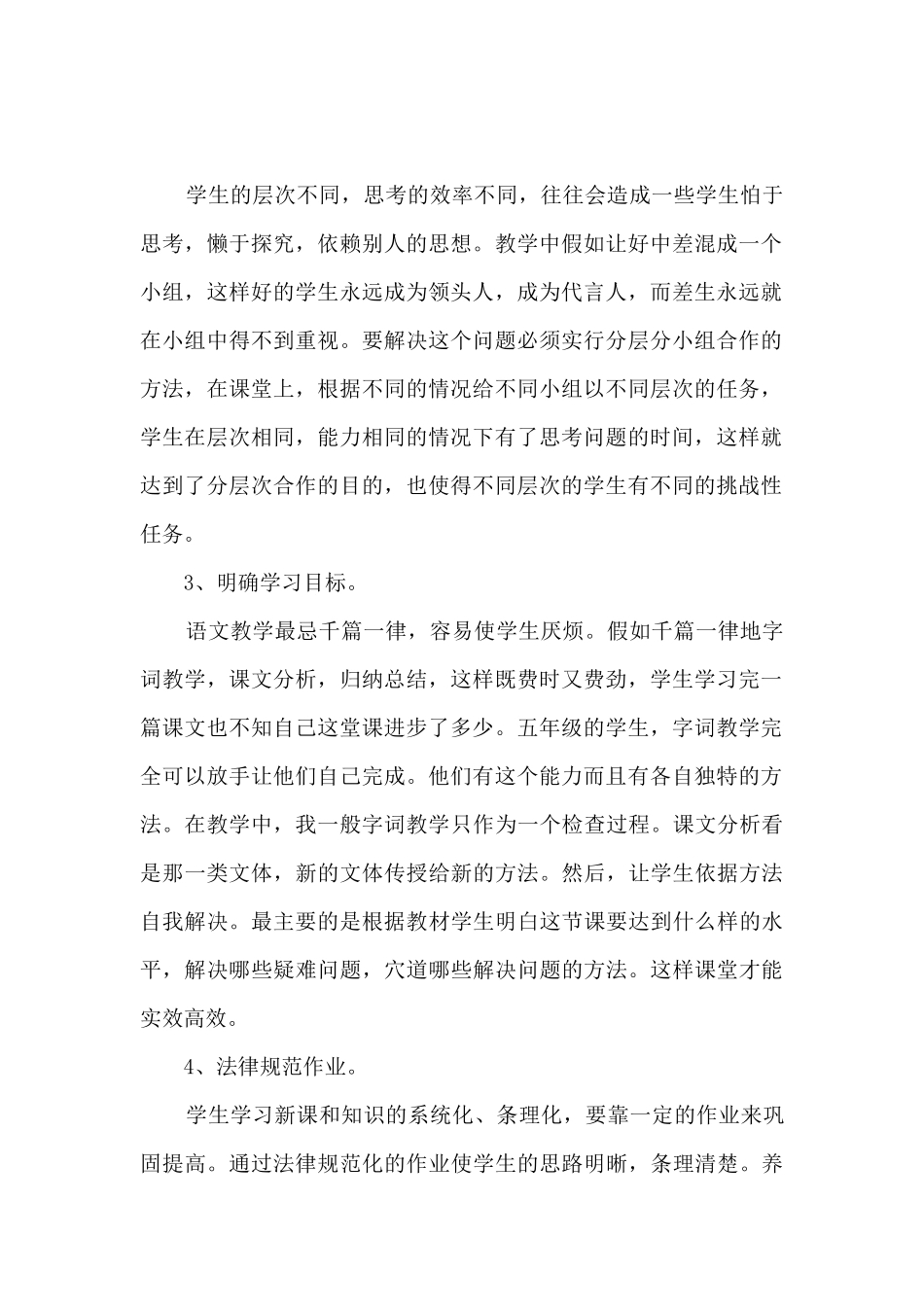 教师的年度工作总结报告新版多篇_第2页